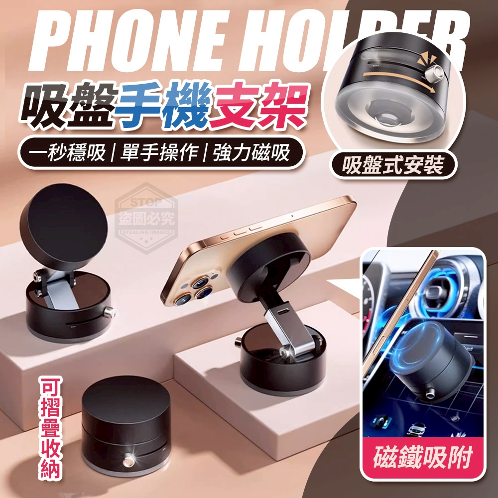 (2個)一秒穩吸單手操作吸盤手機支架
