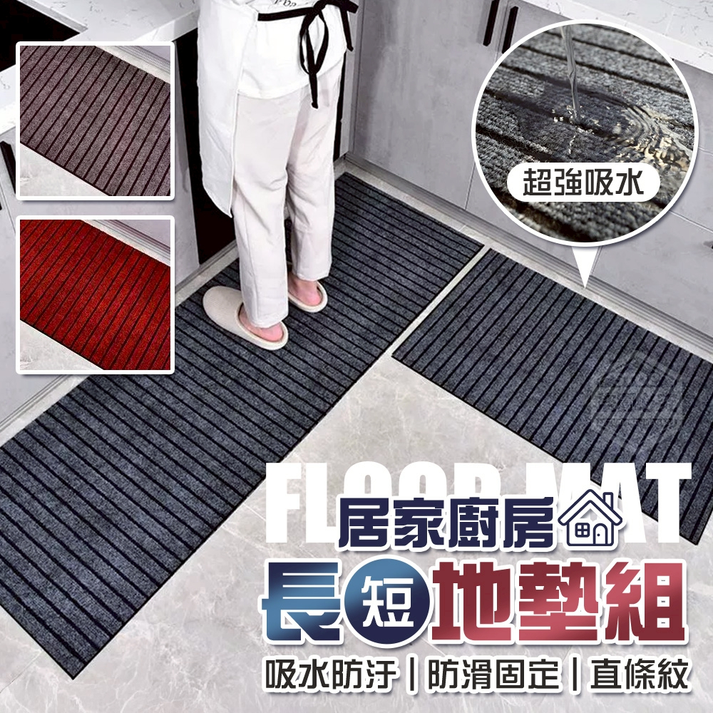 居家廚房吸水防滑直條紋長短地墊組