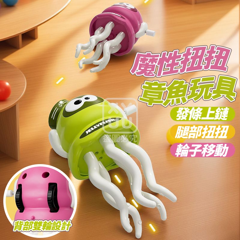 (2個)魔性扭扭章魚玩具