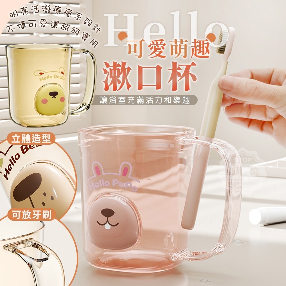 (3個)Hello可愛萌趣可放牙刷漱口杯