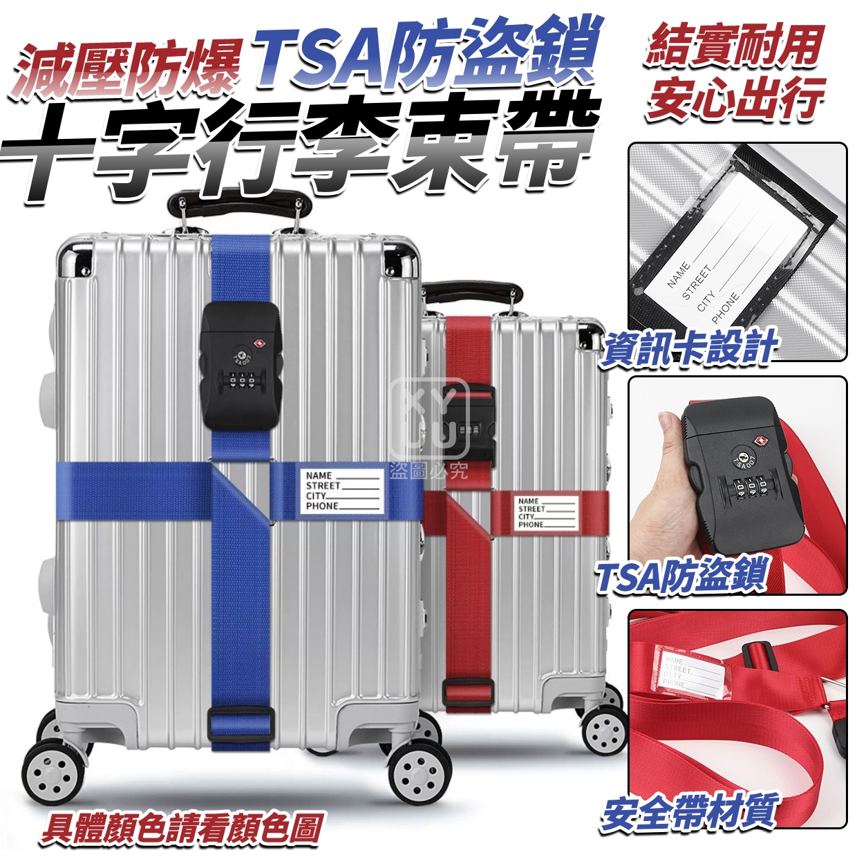 便宜款-減壓防爆TSA防盜鎖十字行李束帶