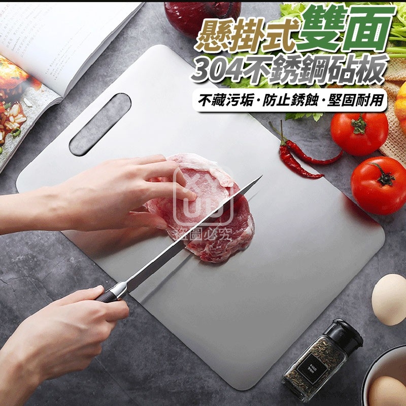 懸掛式雙面304不銹鋼砧板