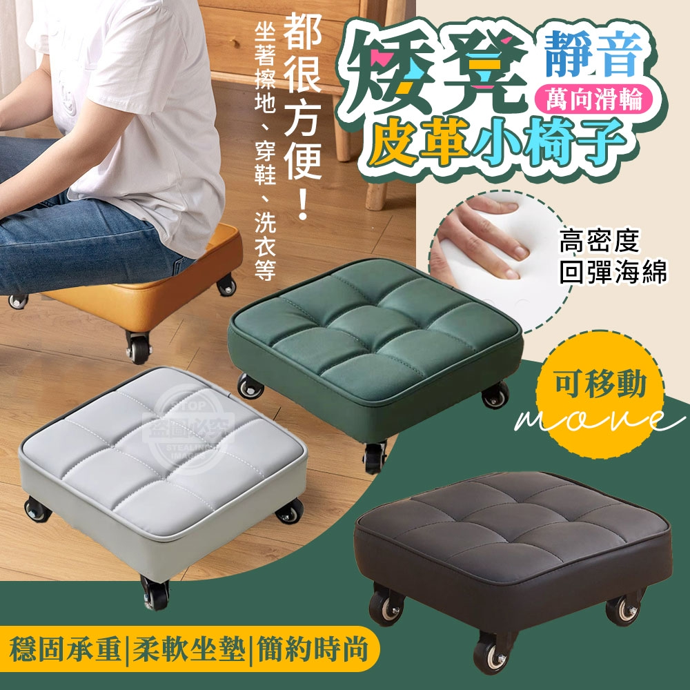 萬向滑輪靜音可移動矮凳皮革小椅子