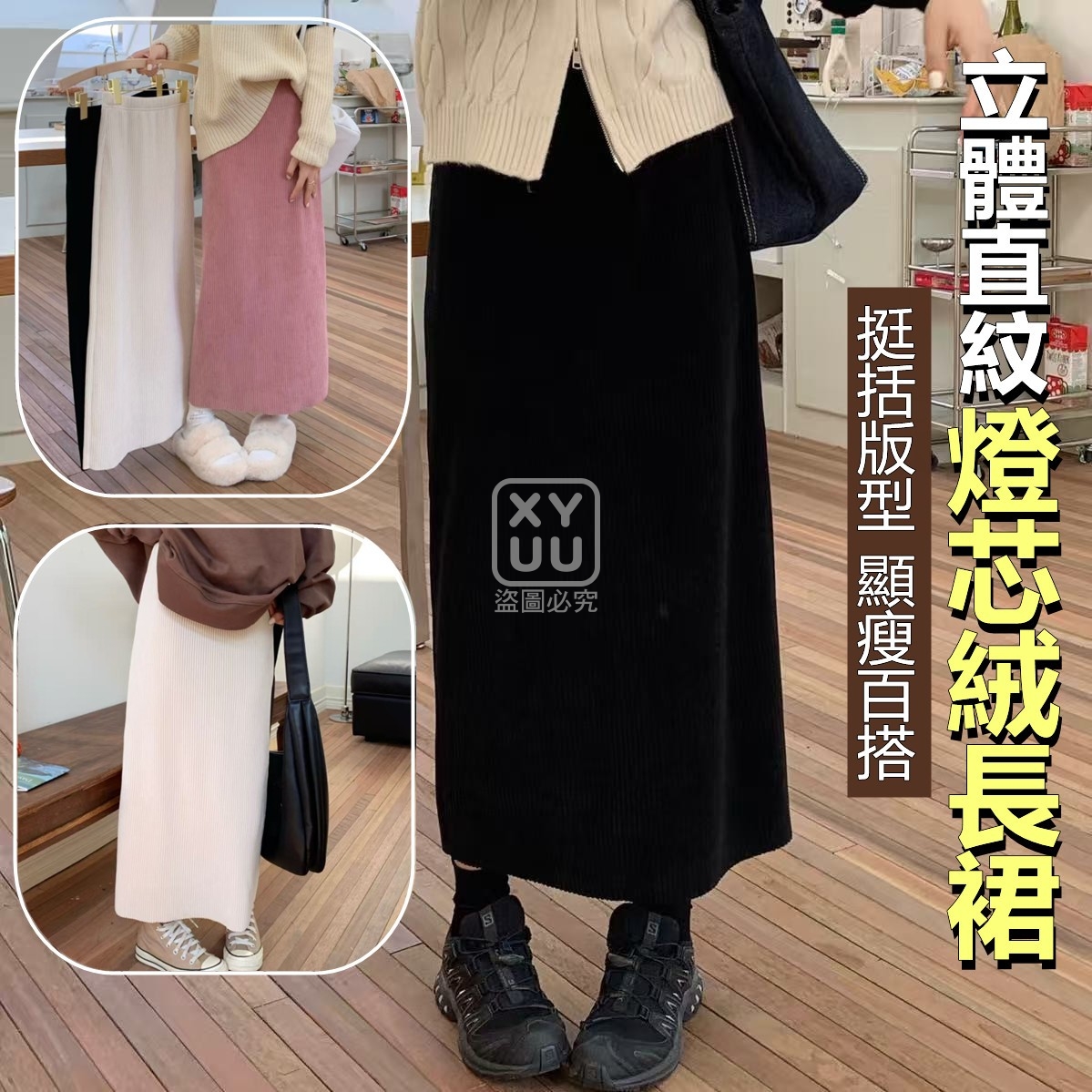 立體直紋燈芯絨長裙