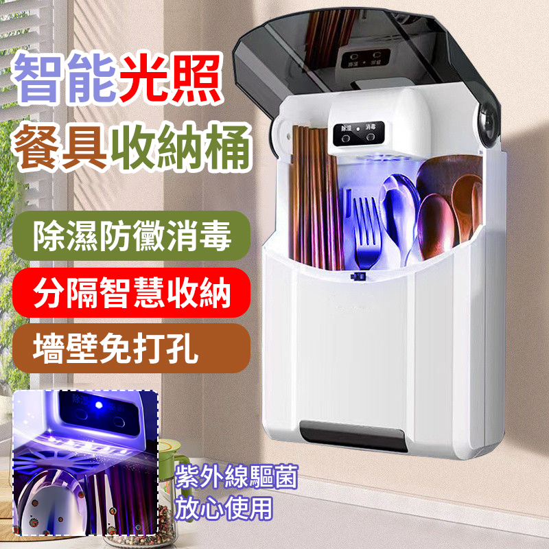 智能光照餐具收納桶