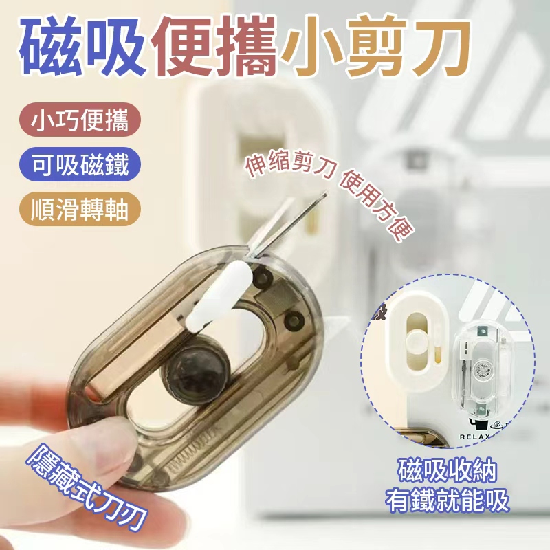 磁吸便攜小剪刀