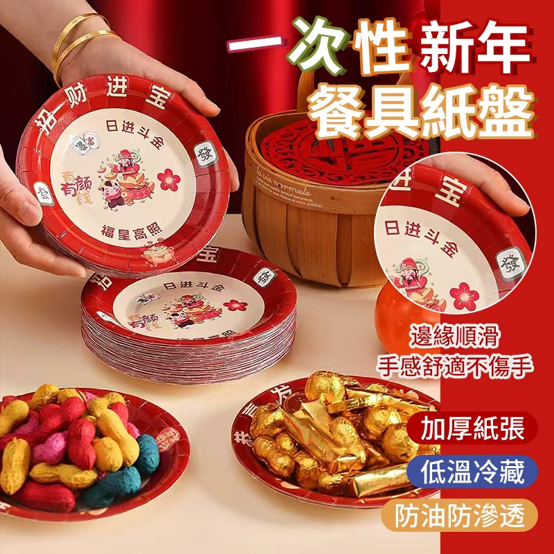一次性新年餐具紙盤50入