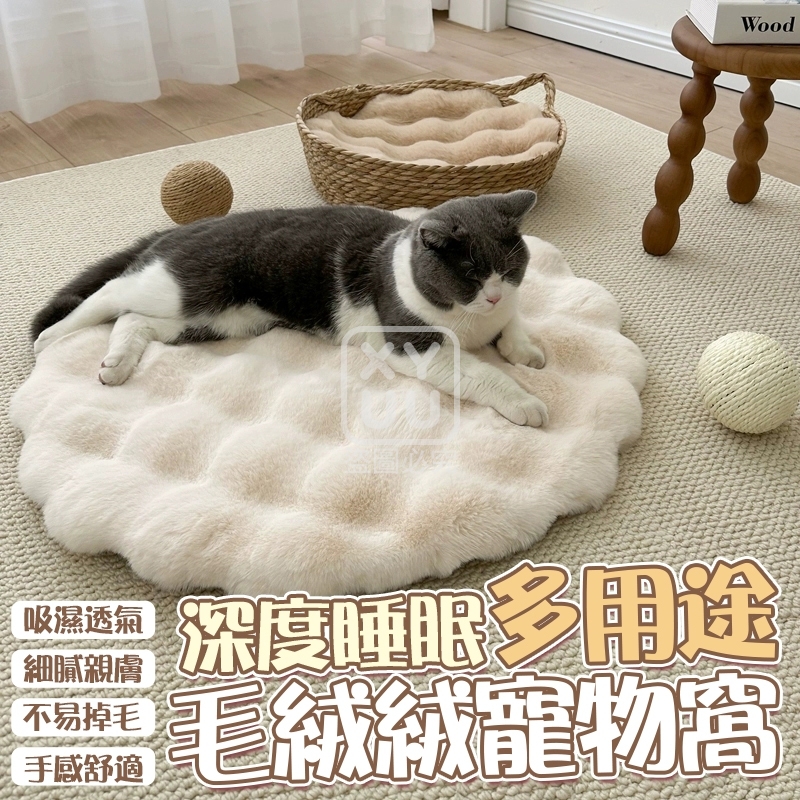 深度睡眠多用途毛絨絨寵物窩