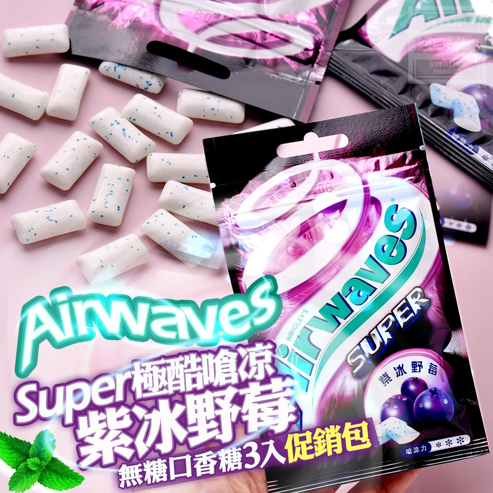Airwaves Super 極酷嗆凉無糖口香糖-紫冰野莓口味-3入
