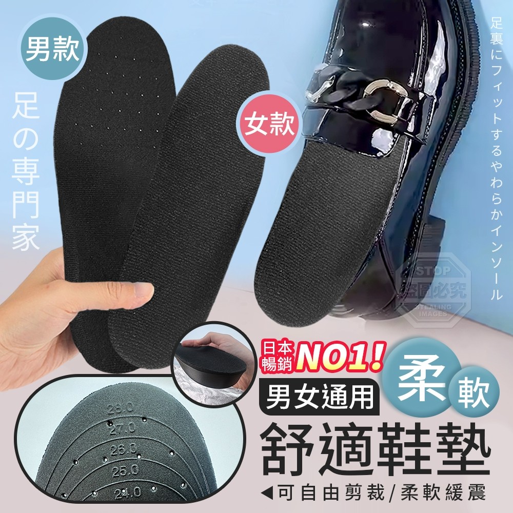 男款-日本暢銷NO1！男女通用柔軟舒適鞋墊5雙