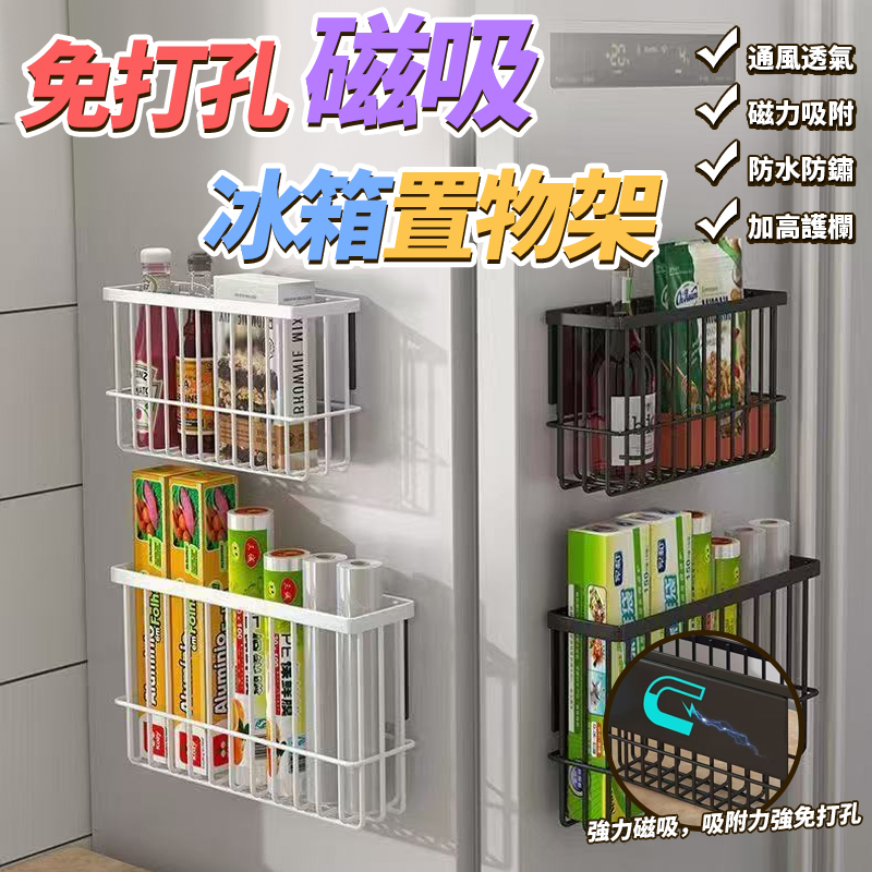 小號-免打孔磁吸冰箱置物架