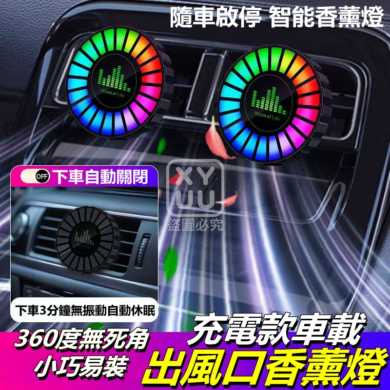 充電款車載出風口香薰燈