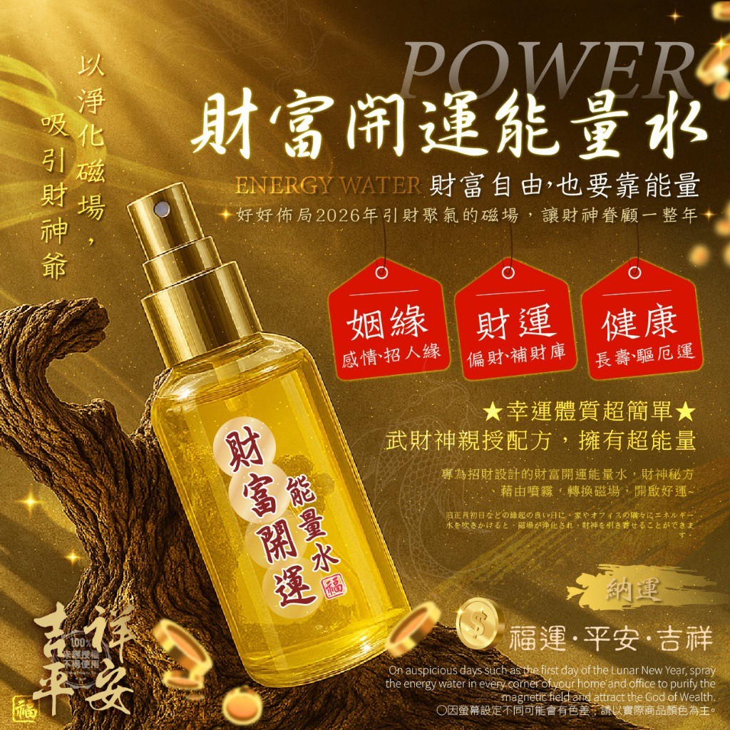 財富開運能量水 150ml