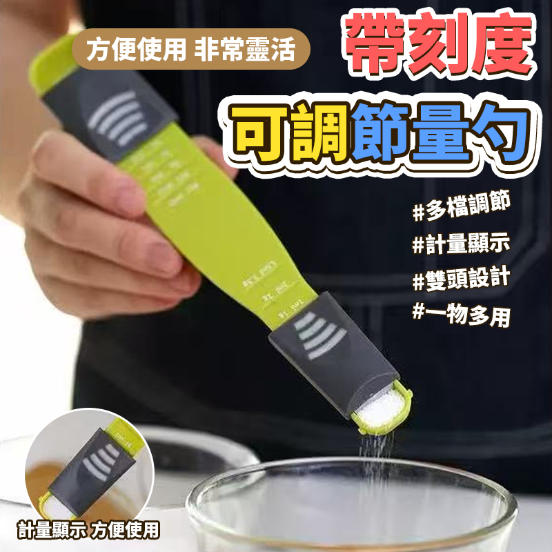 (4個)帶刻度可調節量勺