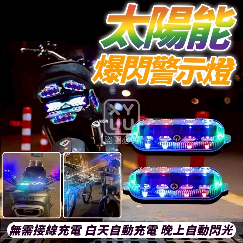 (2個)太陽能爆閃警示燈