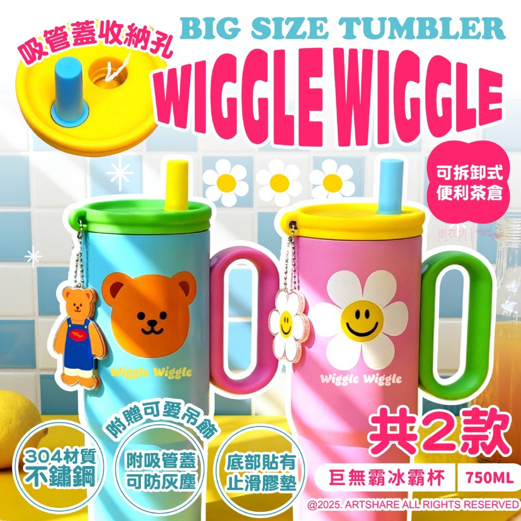 Wiggle Wiggle 正版授權巨無霸冰霸杯 台灣獨家限定