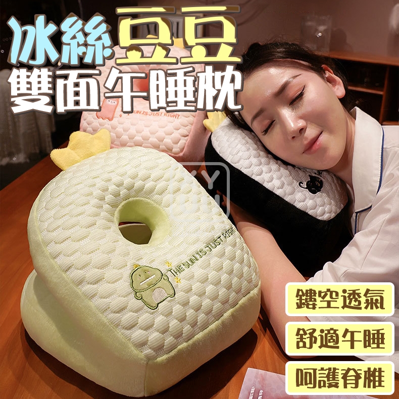 冰絲豆豆雙面午睡枕