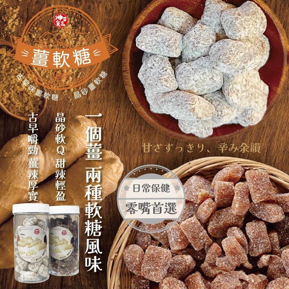 薑軟糖雙星 嗜薑控必收暖零嘴