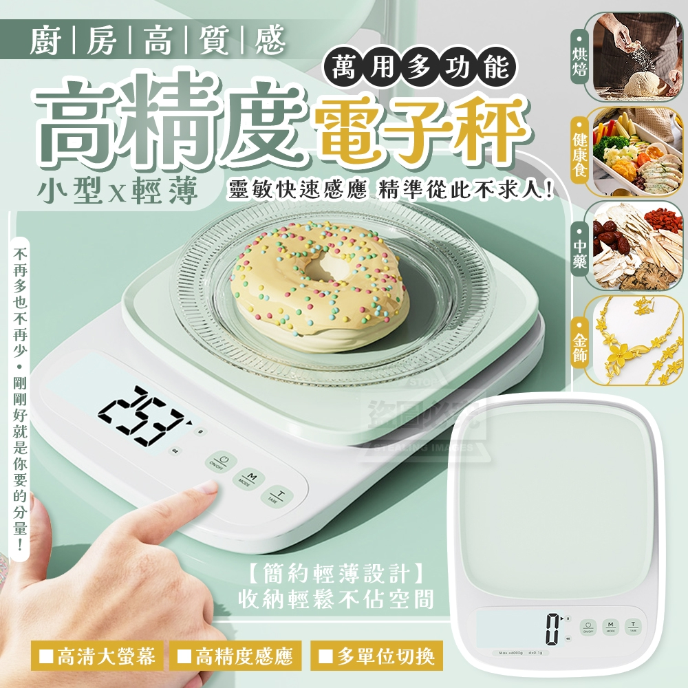 廚房高質感高精度多功能小型電子秤