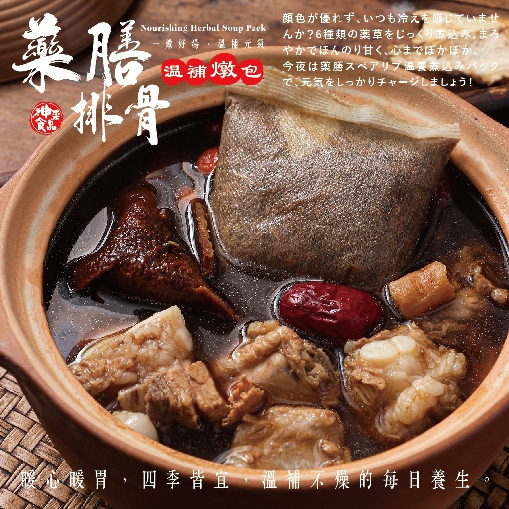 溫養燉包 藥膳排骨50g x 2入
