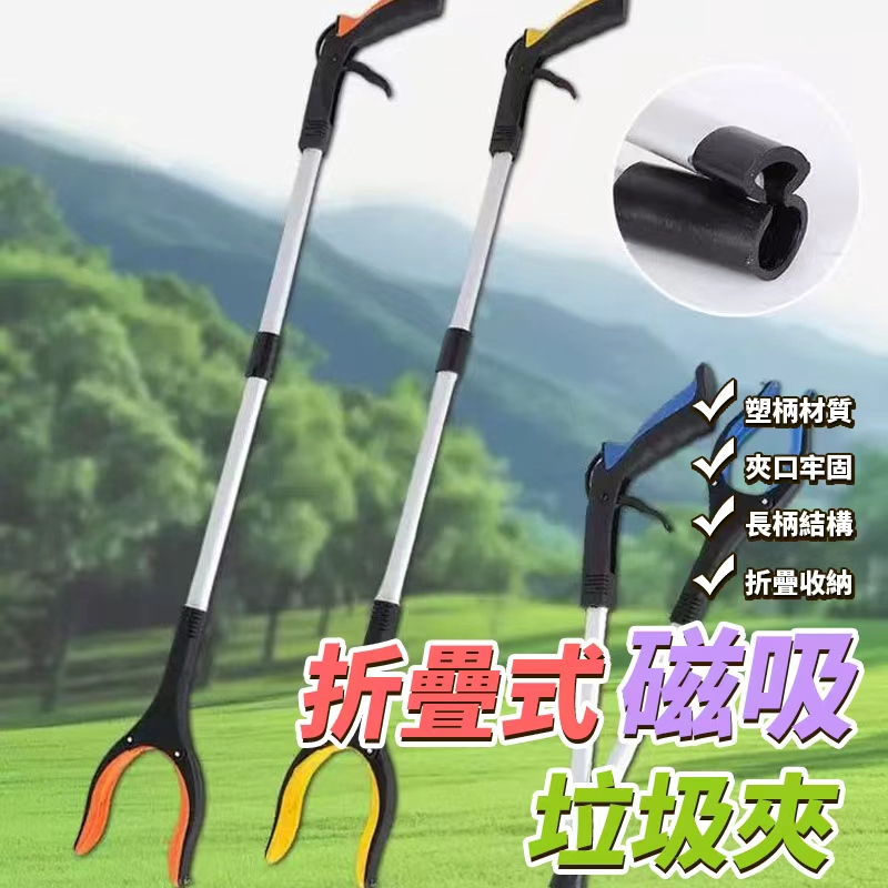 折疊式磁吸垃圾夾