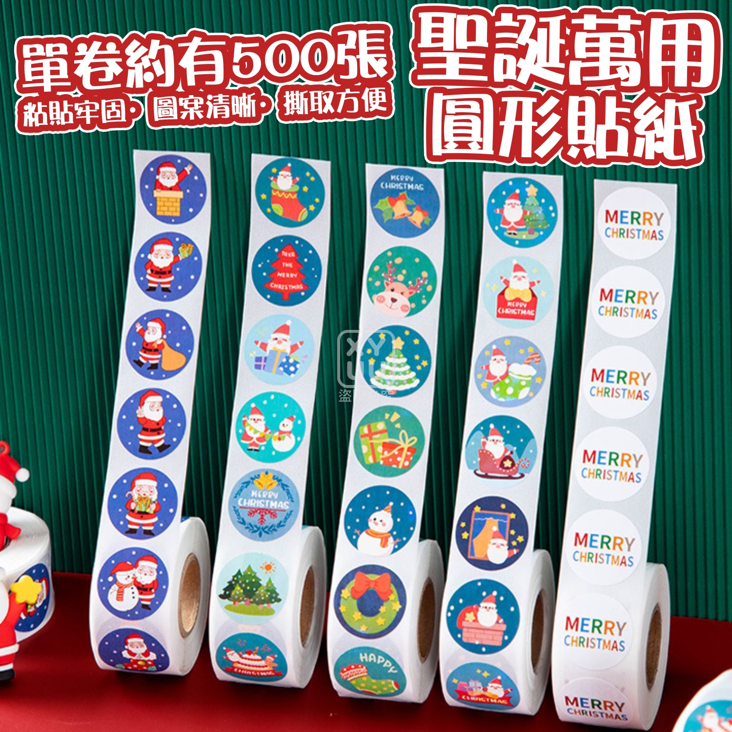 (4捲)聖誕萬用圓形貼紙