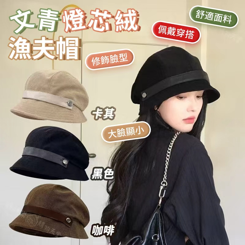 文青燈芯絨漁夫帽