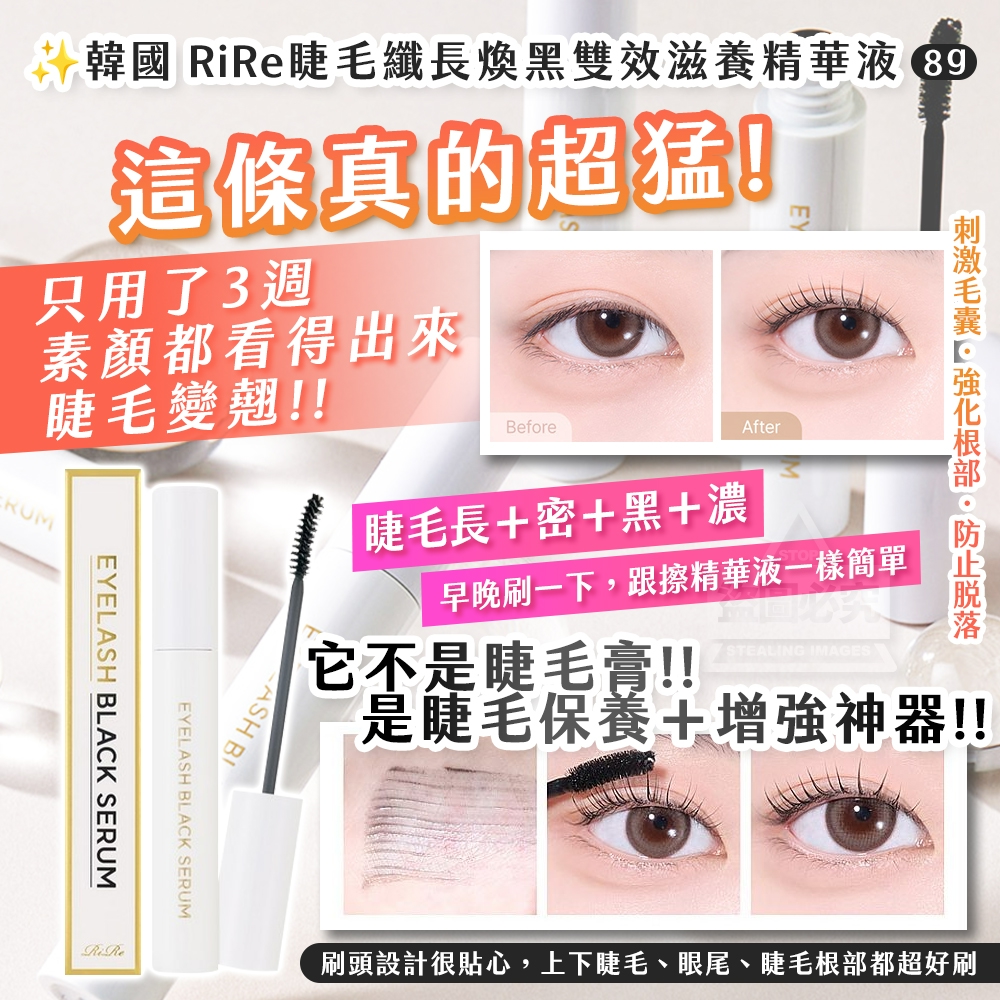 韓國製造 RiRe 睫毛纖長煥黑雙效滋養精華液 8g