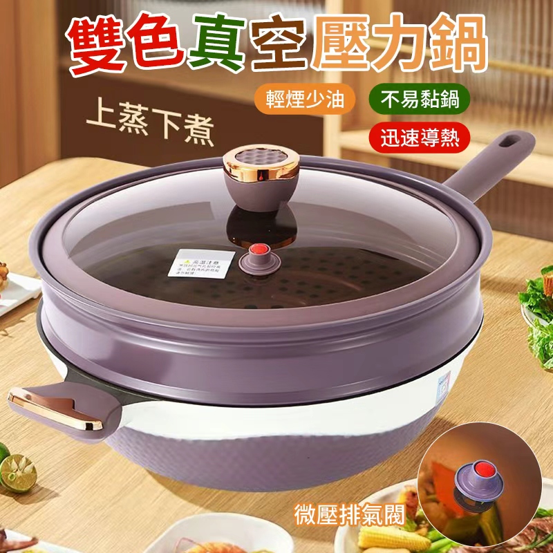 雙色真空壓力鍋
