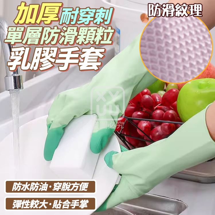 (4雙)加厚耐穿刺單層防滑顆粒乳膠手套