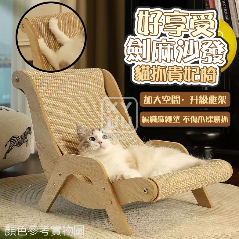 好享受貓抓沙發貴妃椅