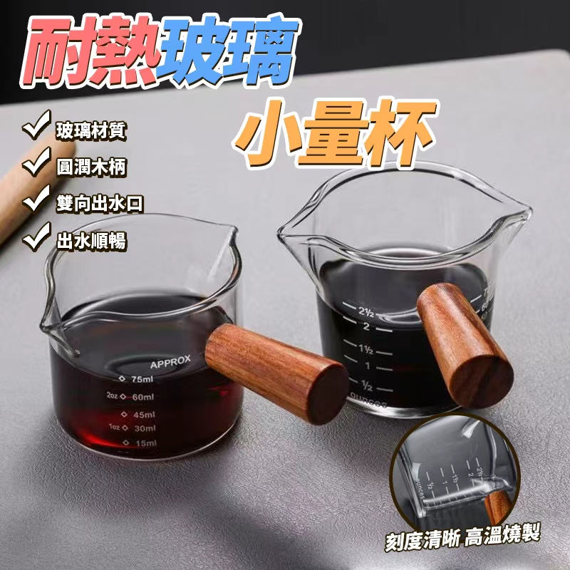 (2個)耐熱玻璃小量杯