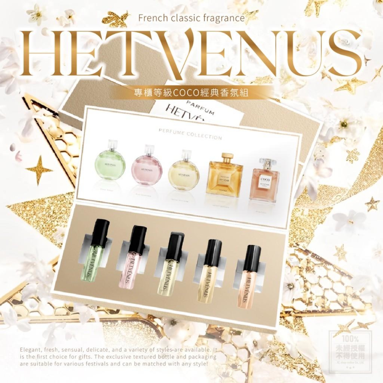 HETVENUS 專櫃等級COCO經典香氛組5入/組