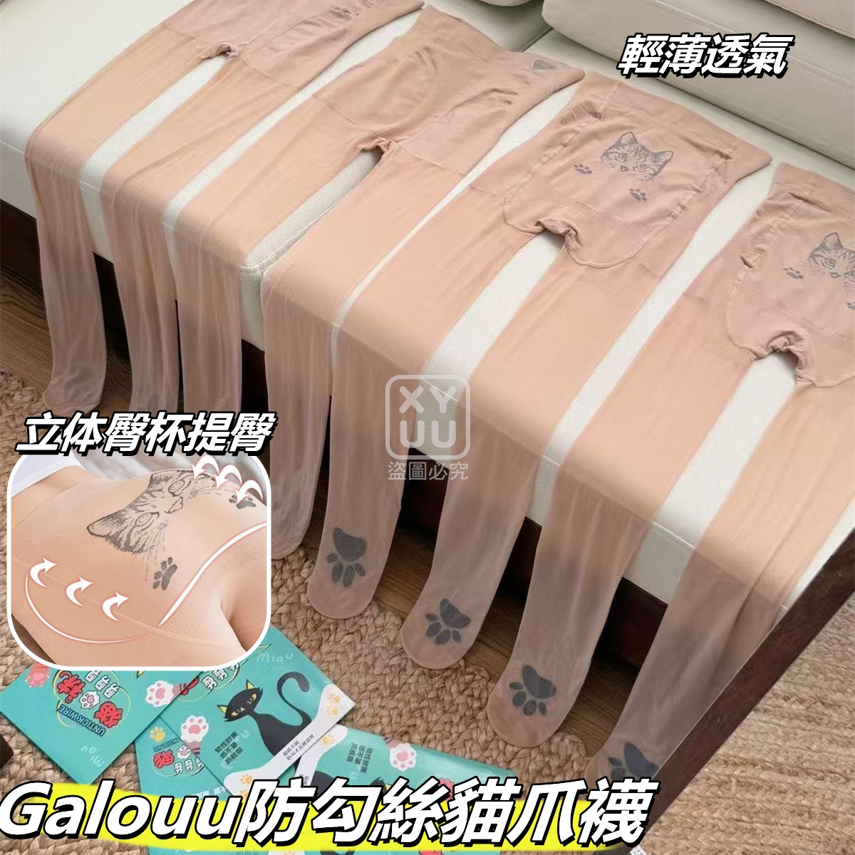 (2雙)Galouu防勾絲貓爪襪
