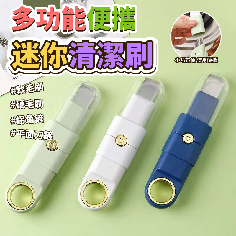 (2個)多功能便攜迷你清潔刷