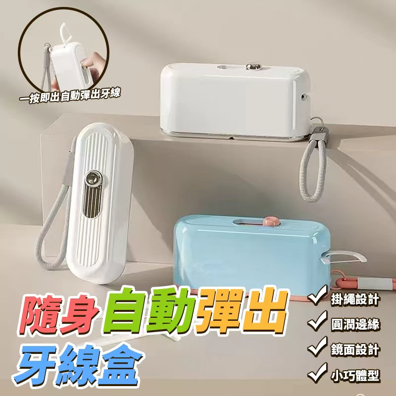 (4個)隨身自動彈出牙線盒