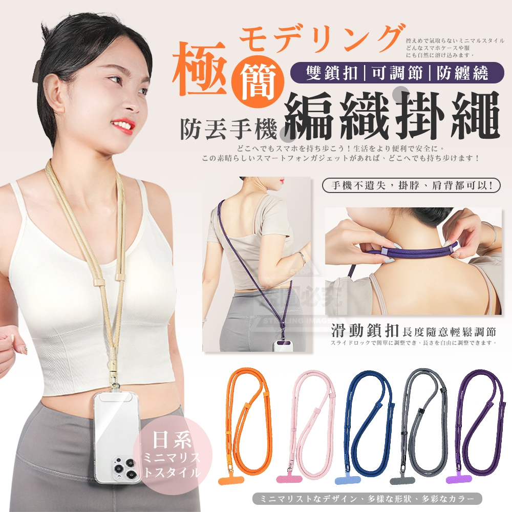 (2個)極簡モデリング雙鎖扣可調節防丟手機編織掛繩