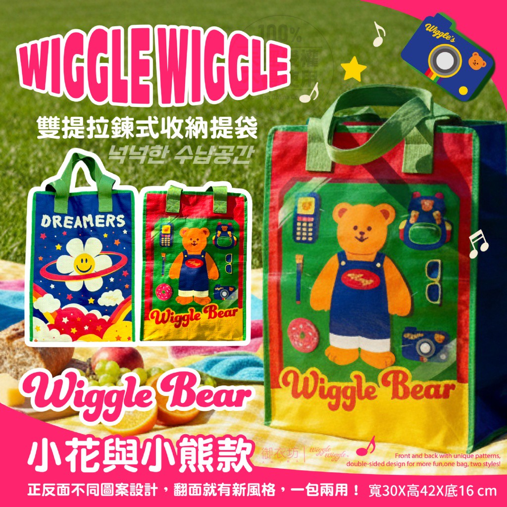 Wiggle Wiggle 正版授權雙提拉錬式收納提袋-小花與小熊款