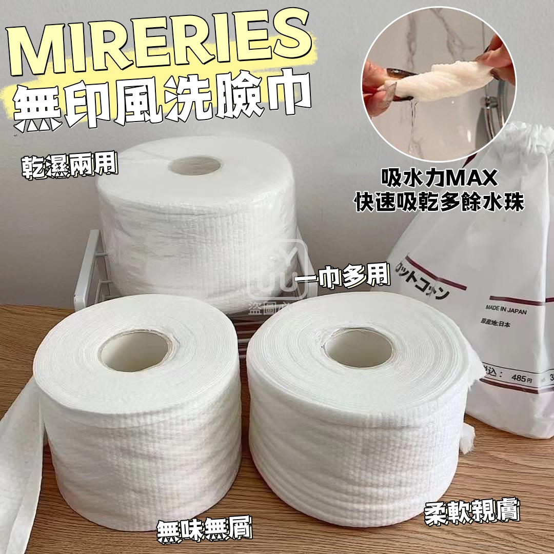 無印風Mireries洗臉巾
