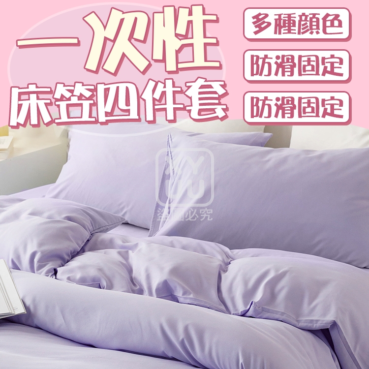 一次性床笠四件套