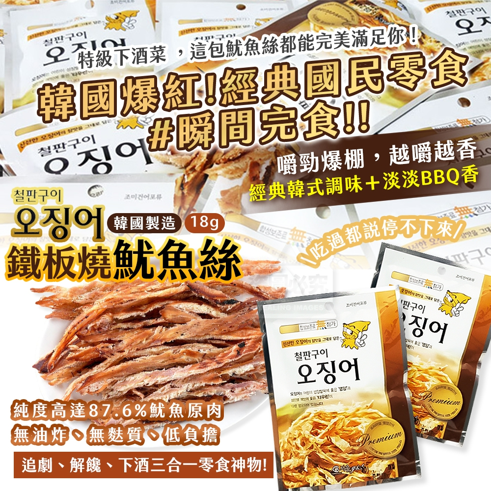 (2包)韓國製造 特級下酒菜 鐵板燒魷魚絲18g