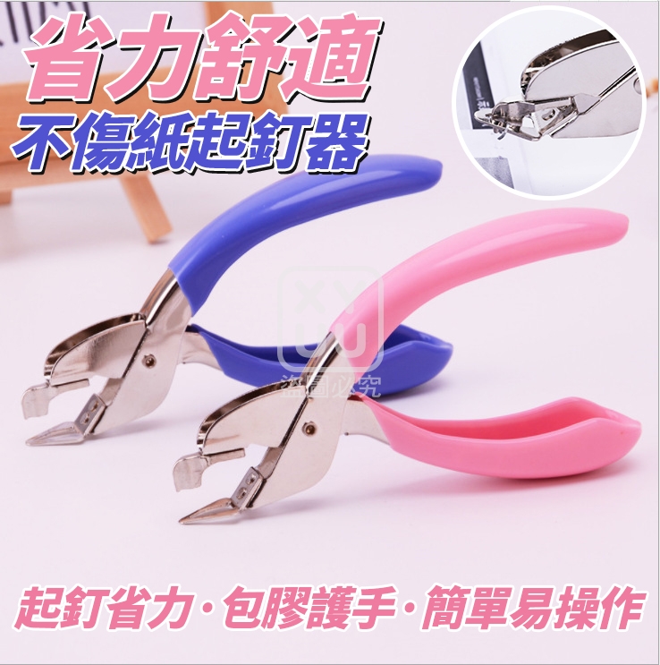 (2個)省力舒適不傷紙起釘器