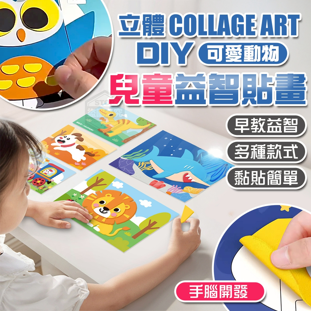 DIY可愛動物立體兒童益智貼畫12入
