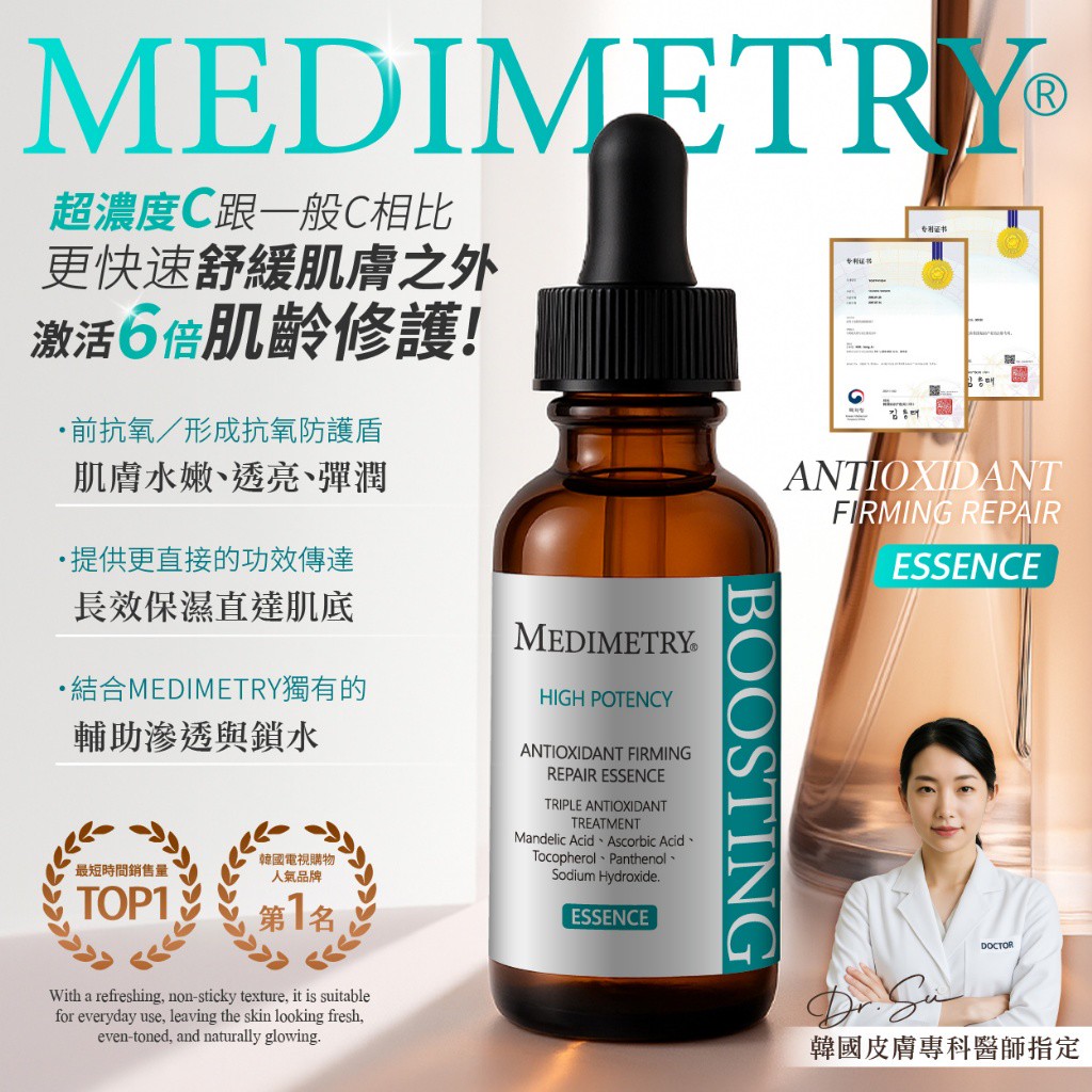 Medimetry 院線級 超濃度CE緊緻修護抗氧化精華 30ml