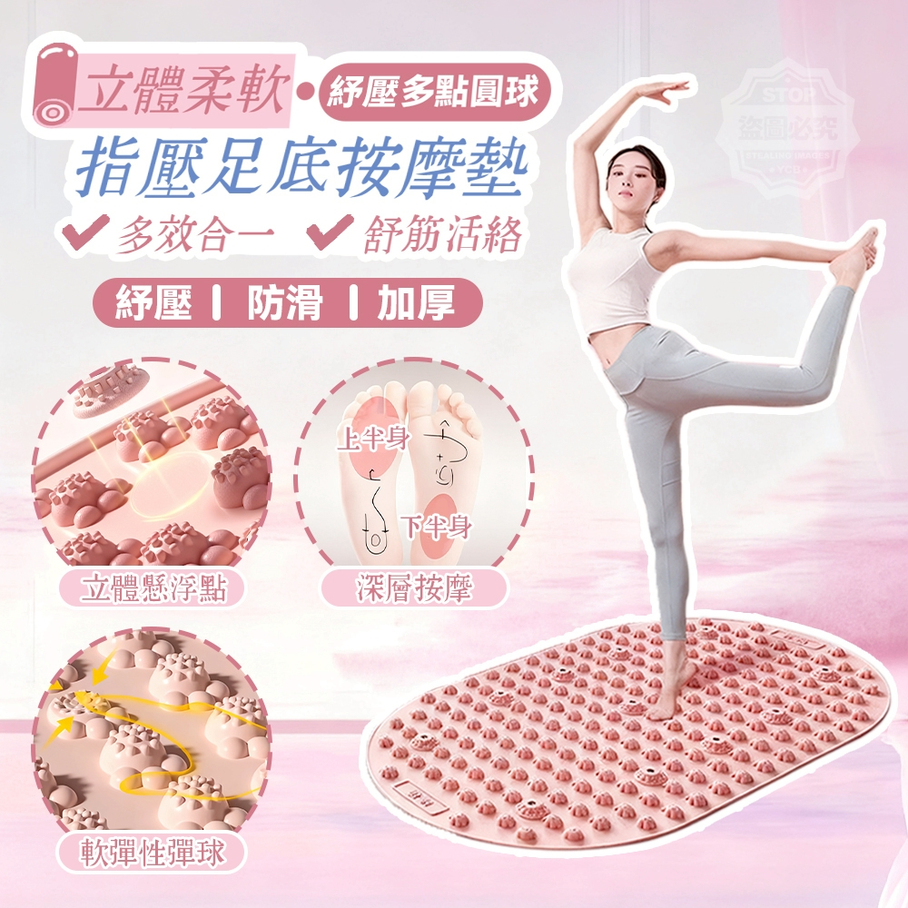 立體柔軟多點圓球指壓足底按摩墊