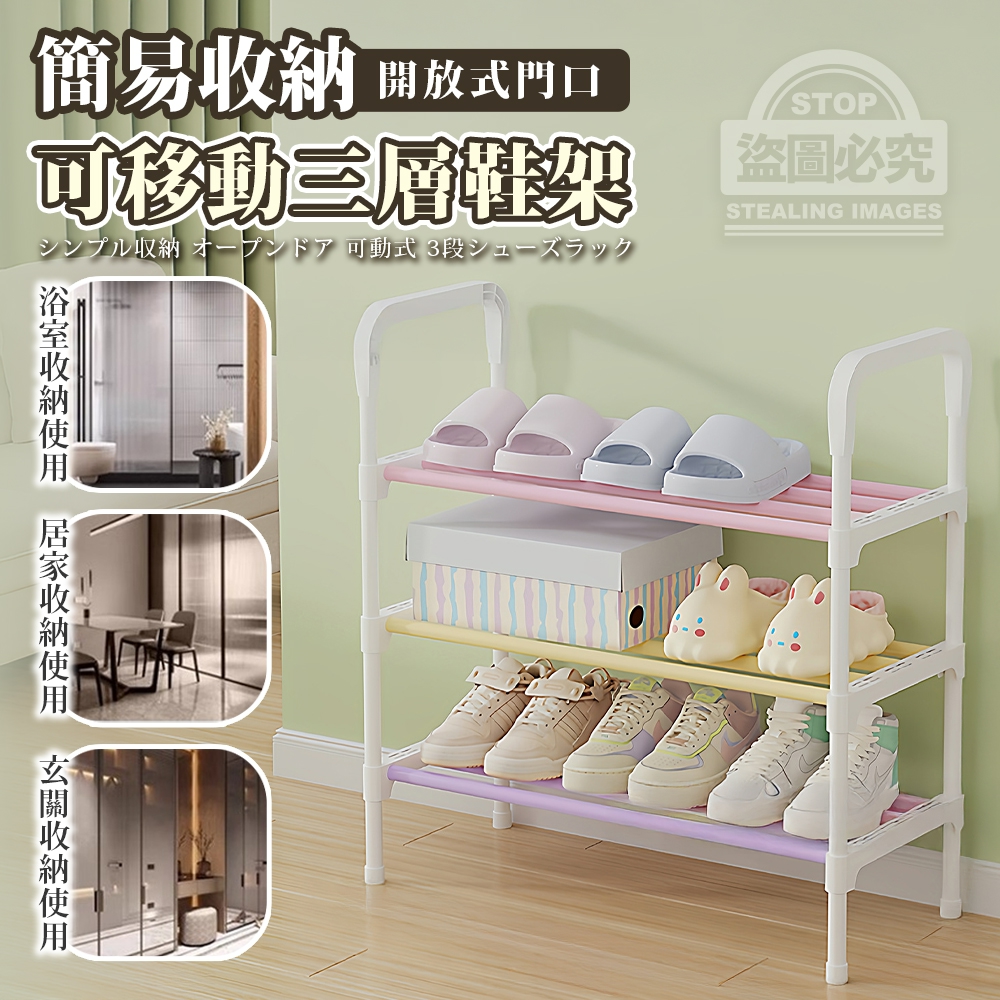 簡易收納開放式門口可移動三層鞋架
