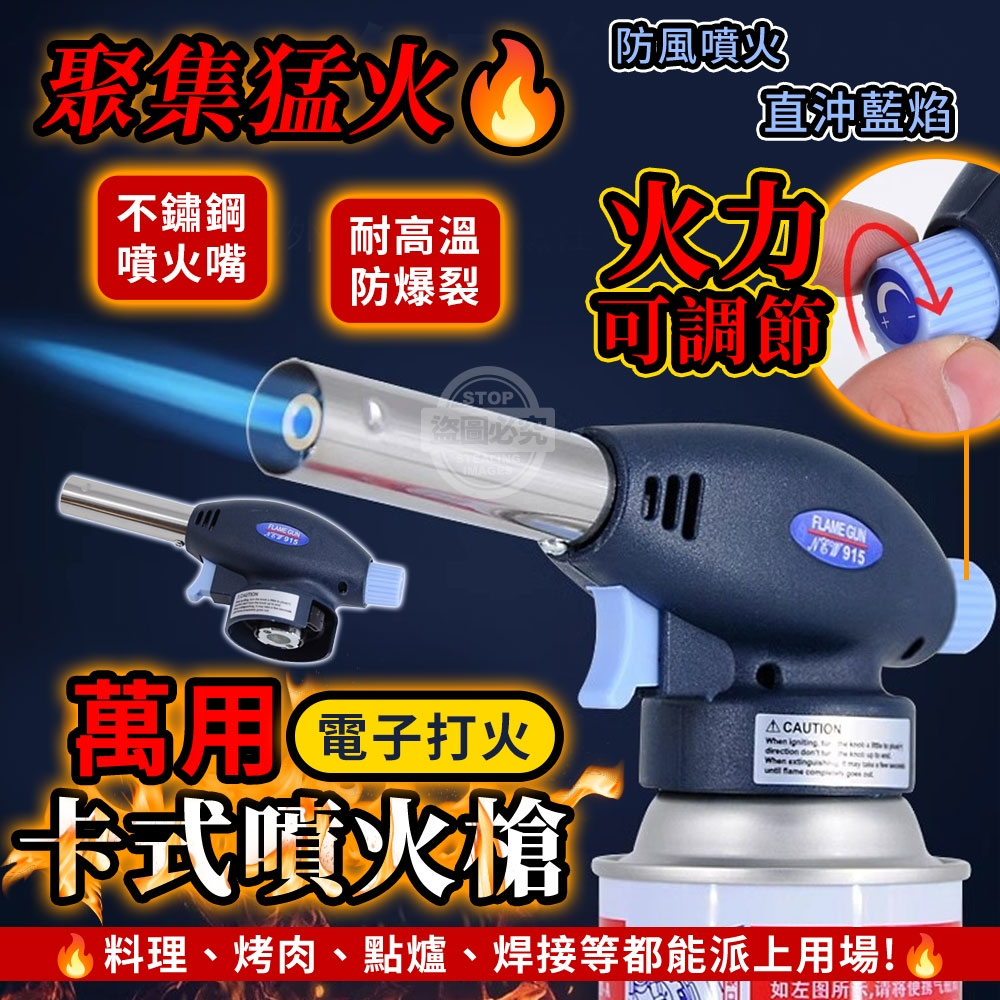 (2個)聚集猛火萬用可調節電子打火卡式噴火槍