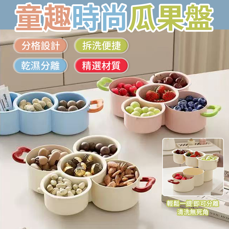 童趣時尚瓜果盤