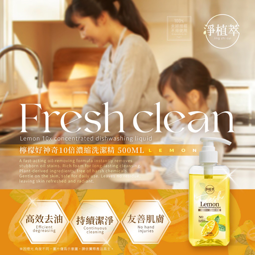 淨植萃 檸檬好神奇10倍濃縮洗潔精 500ml