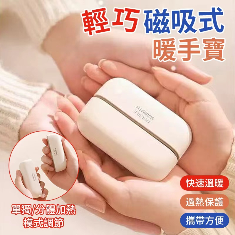 輕巧磁吸式暖手寶